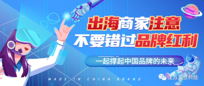 流量紅利即將成為過去式，品牌會是出海企業的最強護城河！