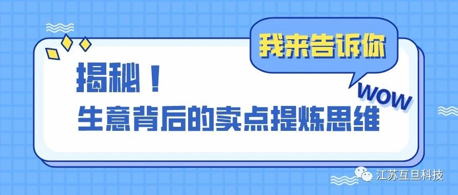賣點提煉思維 – 快來Get同質化突圍中的殺手锏
