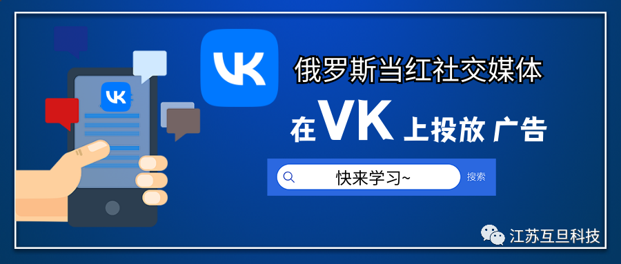 VK廣告簡介，帶你體驗俄羅斯社媒