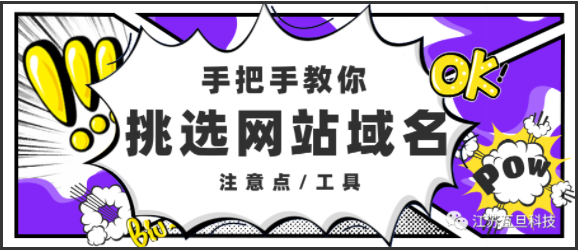 建站必看|域名選的好 流量少不了