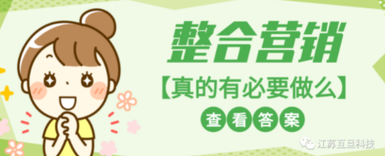 1分鐘帶你了解為什么要做整合營銷