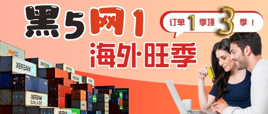 11月熱點紛呈：黑五網一海外旺季來襲！品牌營銷勢不可擋??！