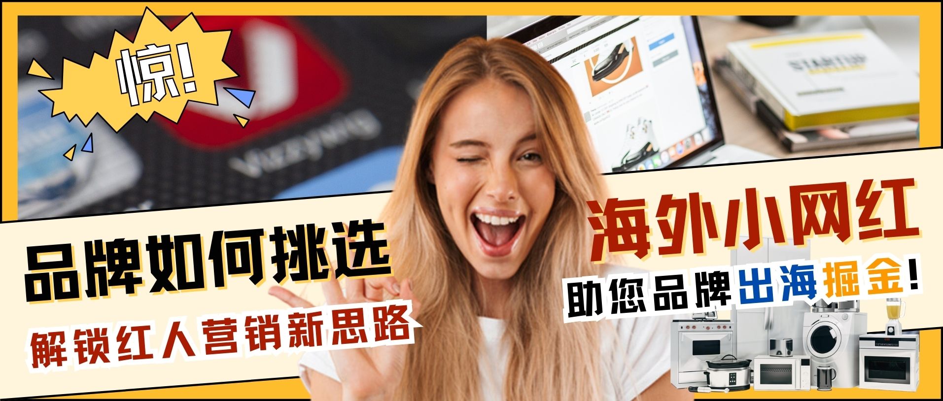 小網紅合作指南：讓品牌突破局限，實現經濟出海