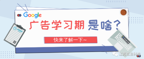 投手們在說的廣告“學習期”到底是個啥？